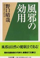 風邪の効用 ちくま文庫