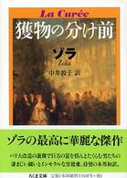 獲物の分け前 ちくま文庫