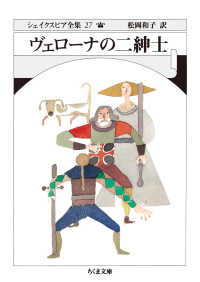 シェイクスピア全集 〈２７〉 ヴェローナの二紳士 ちくま文庫