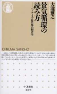 景気循環の読み方 - バブルと不良債権の経済学 ちくま新書