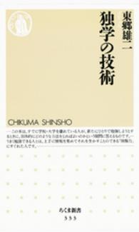 独学の技術 ちくま新書