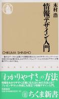 情報デザイン入門 ちくま新書