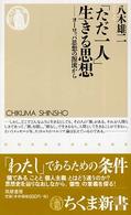 ちくま新書<br> 「ただ一人」生きる思想―ヨーロッパ思想の源流から