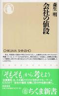 ちくま新書<br> 会社の値段