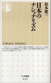 ちくま新書<br> 日本のナショナリズム