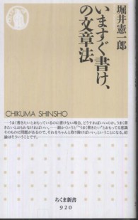 いますぐ書け、の文章法 ちくま新書
