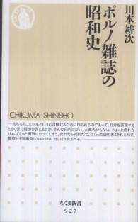 ポルノ雑誌の昭和史 ちくま新書