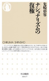 ちくま新書<br> ナショナリズムの復権