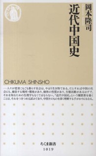 近代中国史 ちくま新書