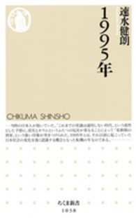 ちくま新書<br> １９９５年