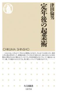 定年後の起業術 ちくま新書