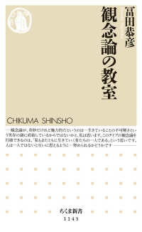 観念論の教室 ちくま新書
