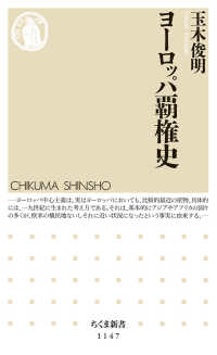 ちくま新書<br> ヨーロッパ覇権史