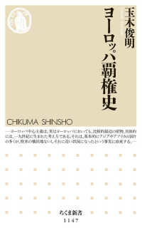 ヨーロッパ覇権史 ちくま新書