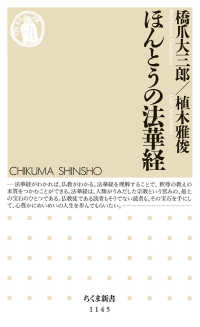 ほんとうの法華経 ちくま新書