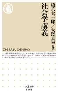 社会学講義 ちくま新書