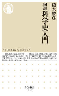 図説科学史入門 ちくま新書