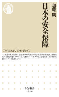 日本の安全保障 ちくま新書