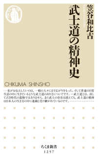 武士道の精神史 ちくま新書