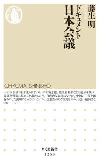 ちくま新書<br> ドキュメント日本会議