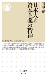 日本人と資本主義の精神 ちくま新書