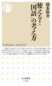 使える！「国語」の考え方 ちくま新書