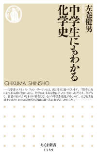 中学生にもわかる化学史 ちくま新書