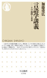 言語学講義 - その起源と未来 ちくま新書