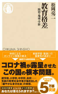 教育格差 - 階層・地域・学歴 ちくま新書