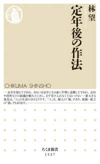 定年後の作法 ちくま新書