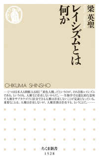 ちくま新書<br> レイシズムとは何か