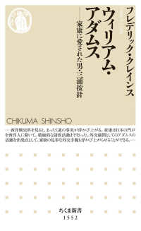 ウィリアム・アダムス - 家康に愛された男・三浦按針 ちくま新書