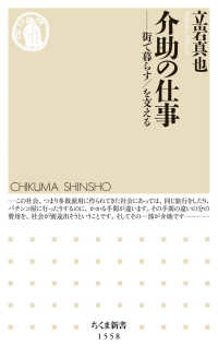 介助の仕事 - 街で暮らす／を支える ちくま新書