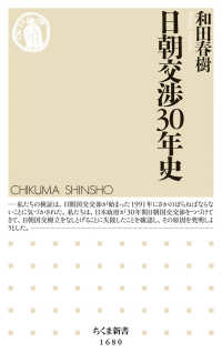 日朝交渉３０年史 ちくま新書