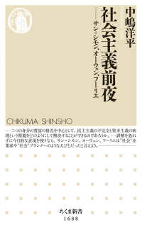 ちくま新書<br> 社会主義前夜―サン＝シモン、オーウェン、フーリエ