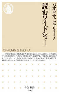 読むワイドショー ちくま新書