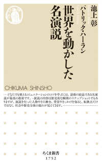 世界を動かした名演説 ちくま新書