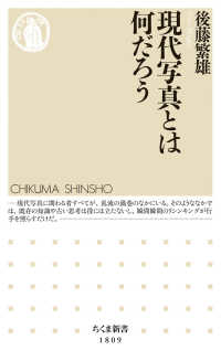 現代写真とは何だろう ちくま新書
