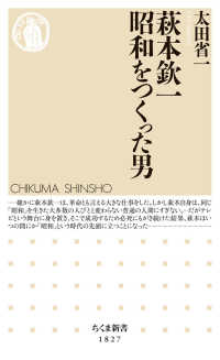 ちくま新書<br> 萩本欽一昭和をつくった男