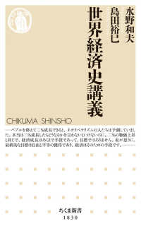 ちくま新書<br> 世界経済史講義