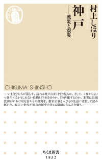 神戸 / 村上 しほり【著】 - 紀伊國屋書店ウェブストア