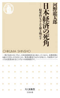 日本経済の死角 - 収奪的システムを解き明かす ちくま新書