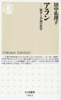 アラン ちくま新書　１８６２