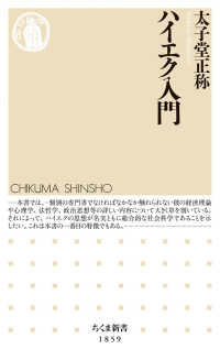 ハイエク入門 ちくま新書