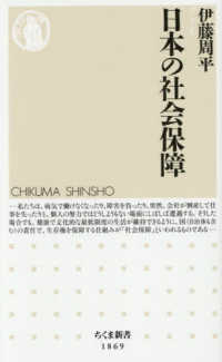 日本の社会保障 ちくま新書