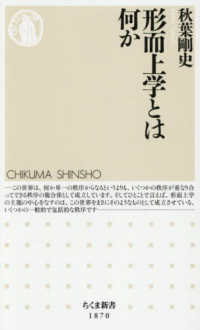 形而上学とは何か ちくま新書　１８７０
