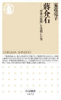 蒋介石 ちくま新書　１８７３