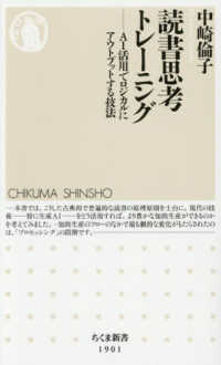 読書思考トレーニング ちくま新書　１９０１