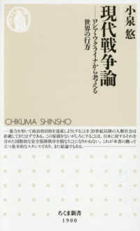 現代戦争論 ちくま新書　１９００