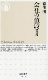 会社の値段［新版］ ちくま新書